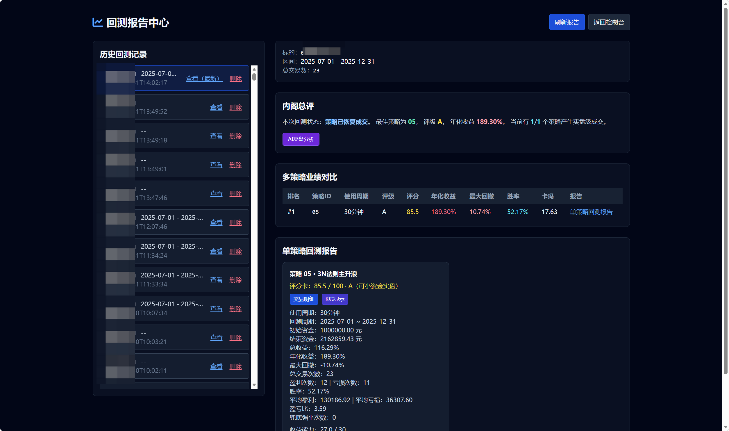 金策智算智能投研决策系统源码-基于三省六部架构 截图 6