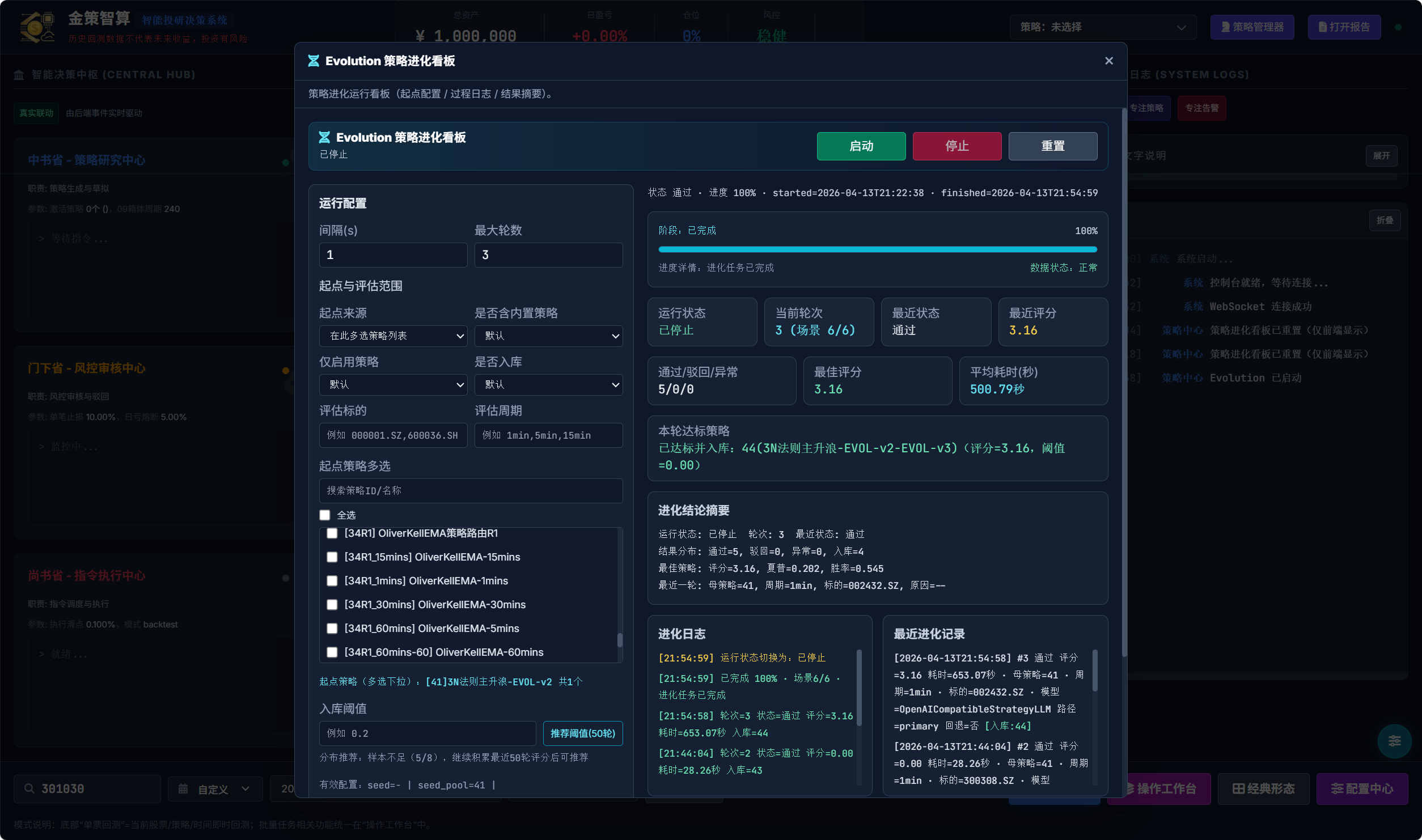 金策智算智能投研决策系统源码-基于三省六部架构 截图 4