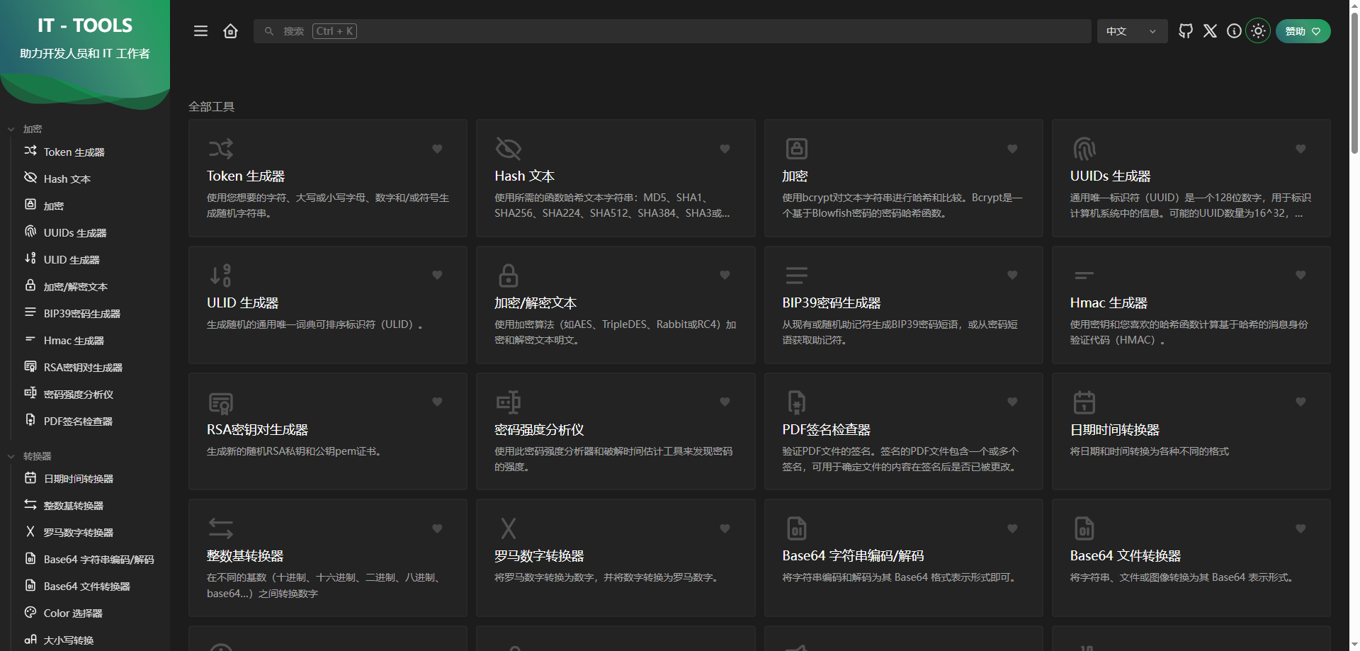 IT-Tools 开发者在线工具箱源码 截图 2