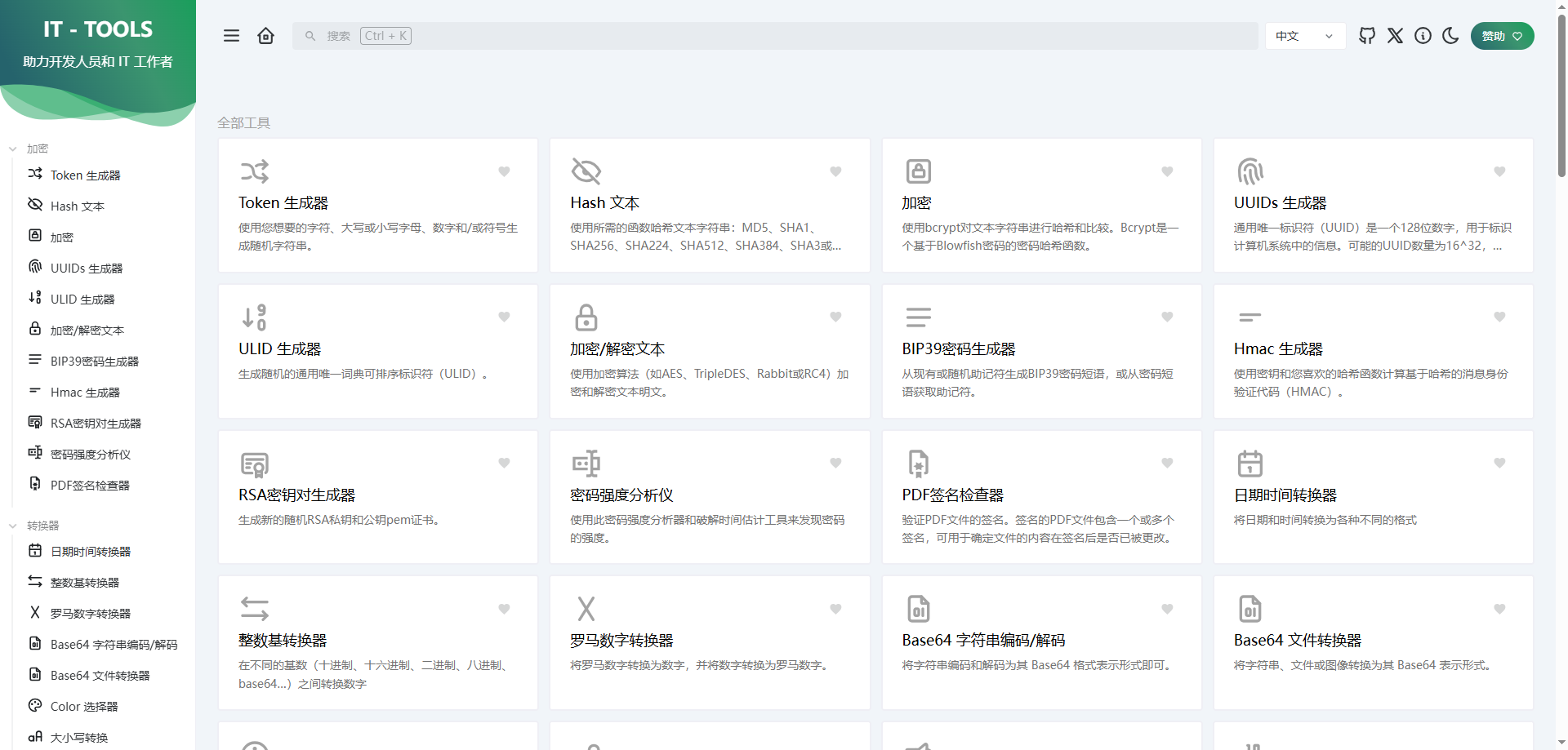 IT-Tools 开发者在线工具箱源码 截图 1