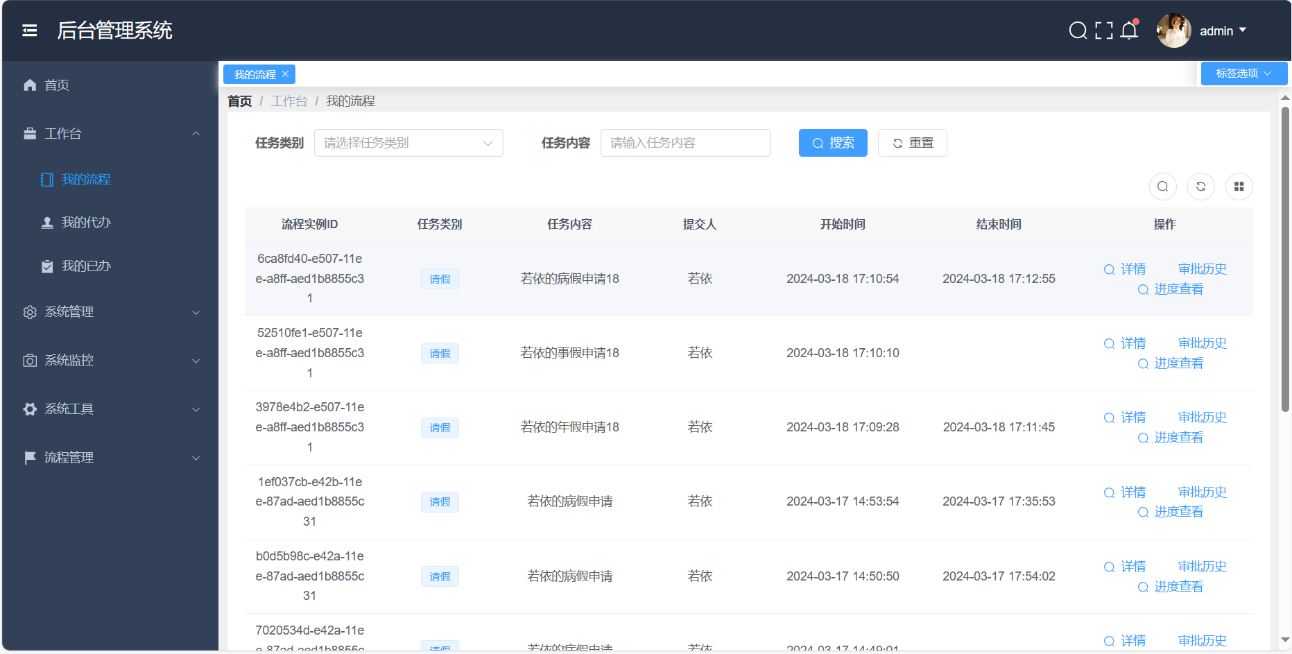 若依区块链医疗健康管理系统源码-医患双端 截图 2