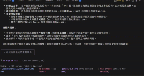 台湾股市MCP分析工具系统源码 截图 1
