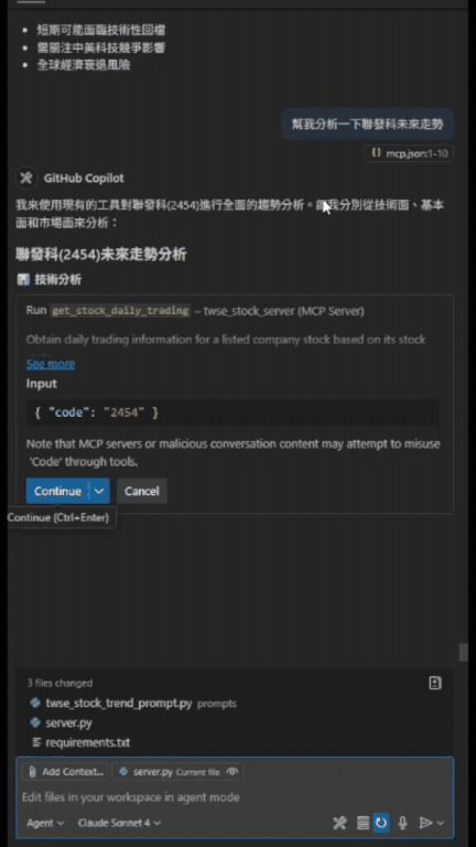 台湾股市MCP分析工具系统源码 截图 2