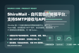 ShiroMail自托管临时邮箱系统源码